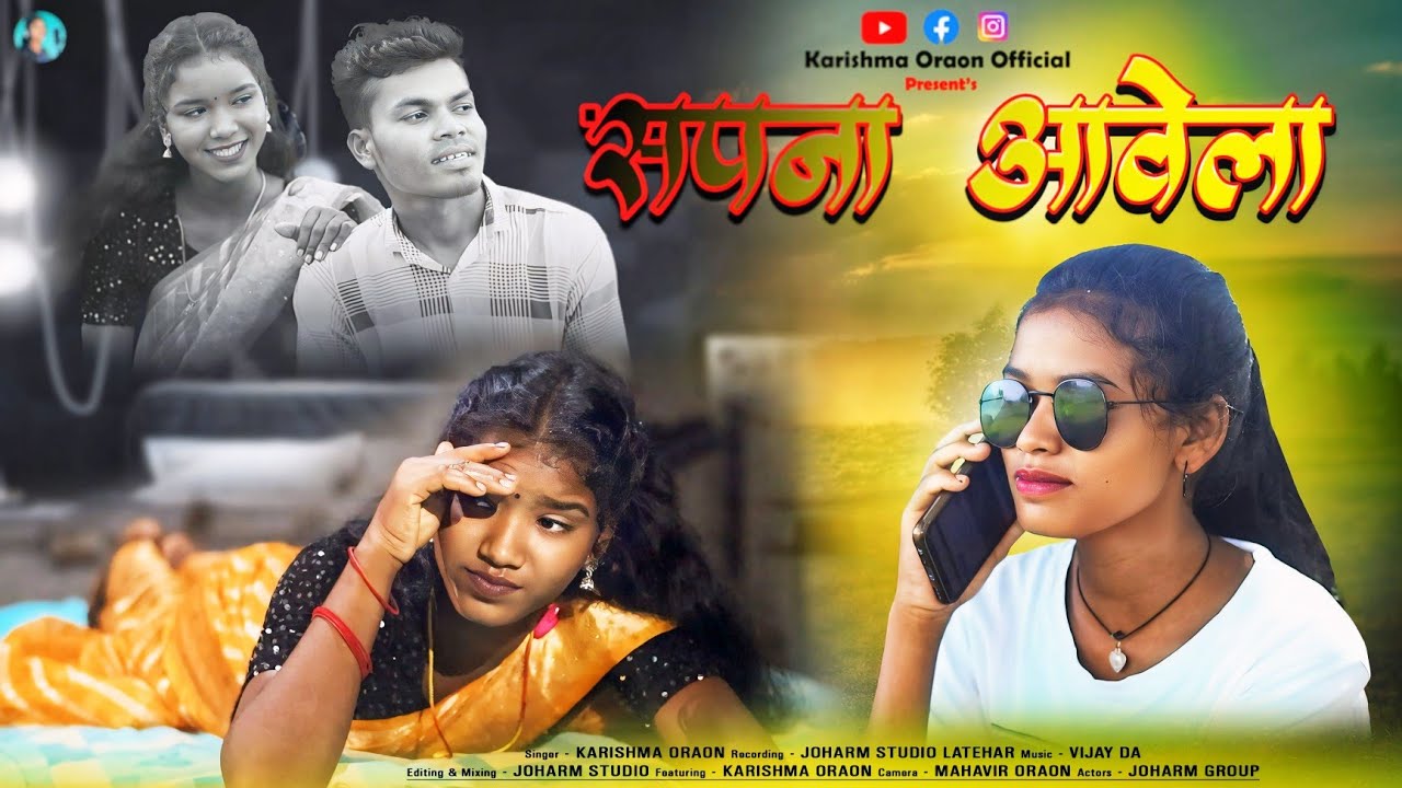 Sapna Aavela // सपना आवेला // Singer Karishma Oraon // Nagpuri Song 2024 Love ♥️❤️‍🩹♥️❤️‍🩹