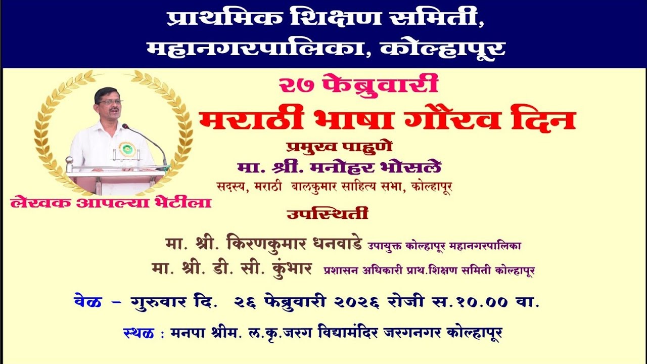 लेखक आपल्या भेटीला
