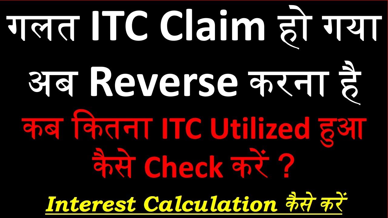 Reversal of ITC Wrongly Availed & Utilised | How to Reverse ITC with Interest in GST | Excess ITC |