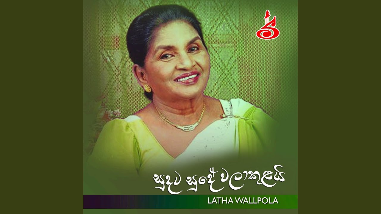 Sudata sude walakulai