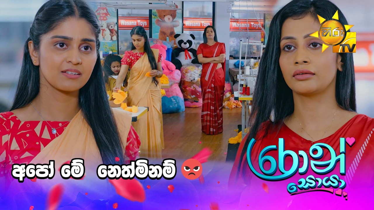 අපෝ මේ  නෙත්මිනම් 😡