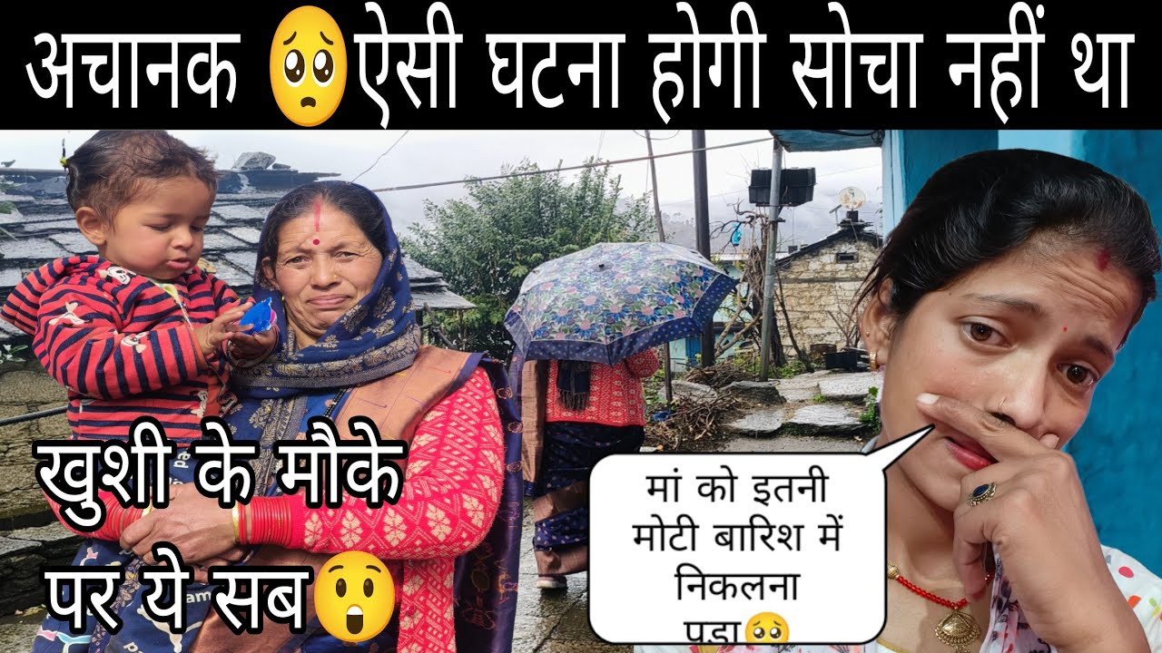 खुशी के मौके पर अचानक 🥺 ये बुरी खबर सुनने को मिलेगी सोचा नहीं था 🥺|| भगवान आपकी आत्मा को शांति दे ||