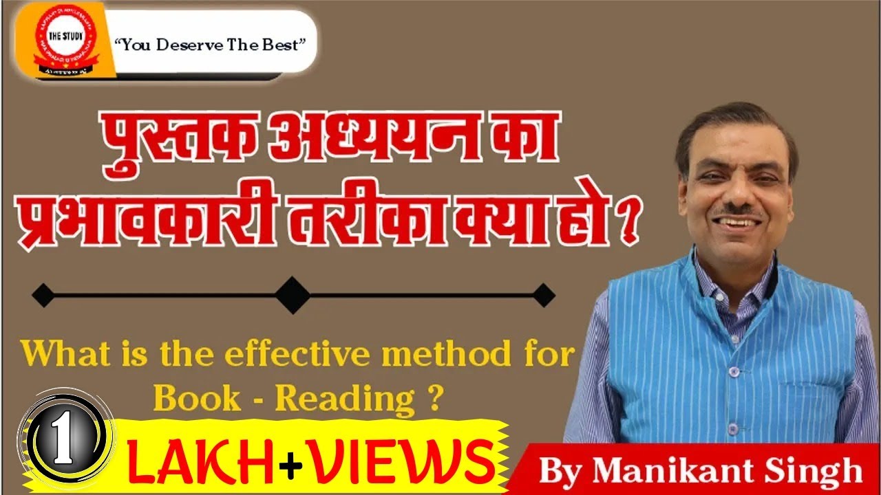 🔥 What Is The Effective Method For Book - Reading? | 🔥 पुस्तक अध्ययन का प्रभावकारी तरीका क्या हो?