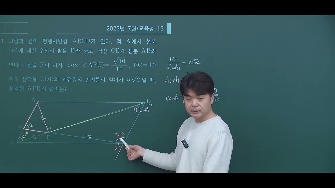 2023년 고3 7월 13번