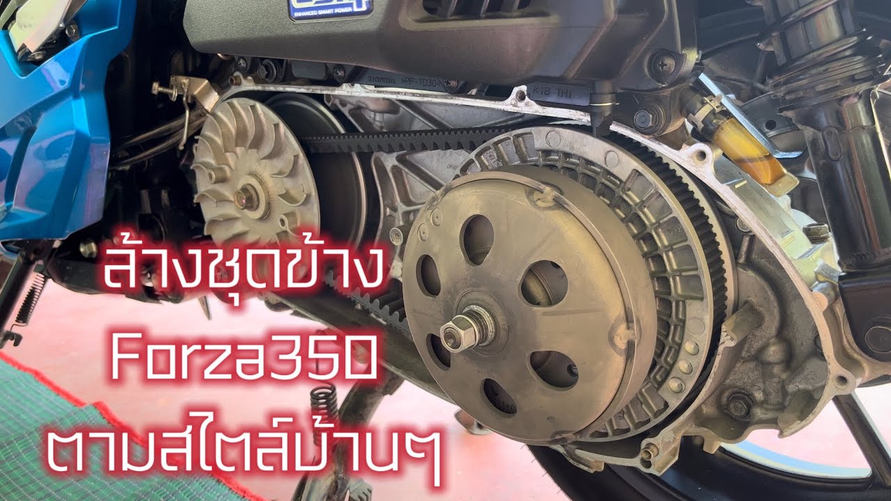 ล้างชุดข้าง Forza350 ตามสไตล์บ้านๆ
