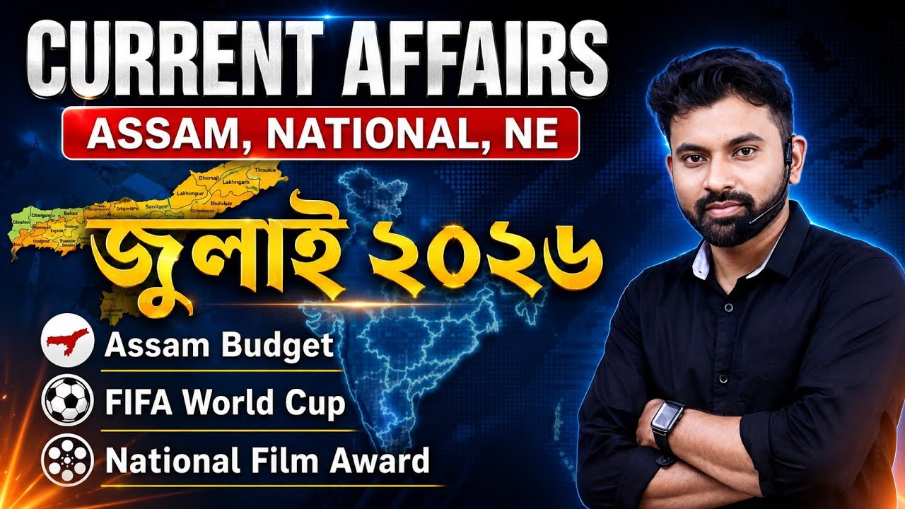 Assam Current Affairs 2026 JULY || ADRE, POLICE, TET Exam 2026 #assamcurrentaffairs