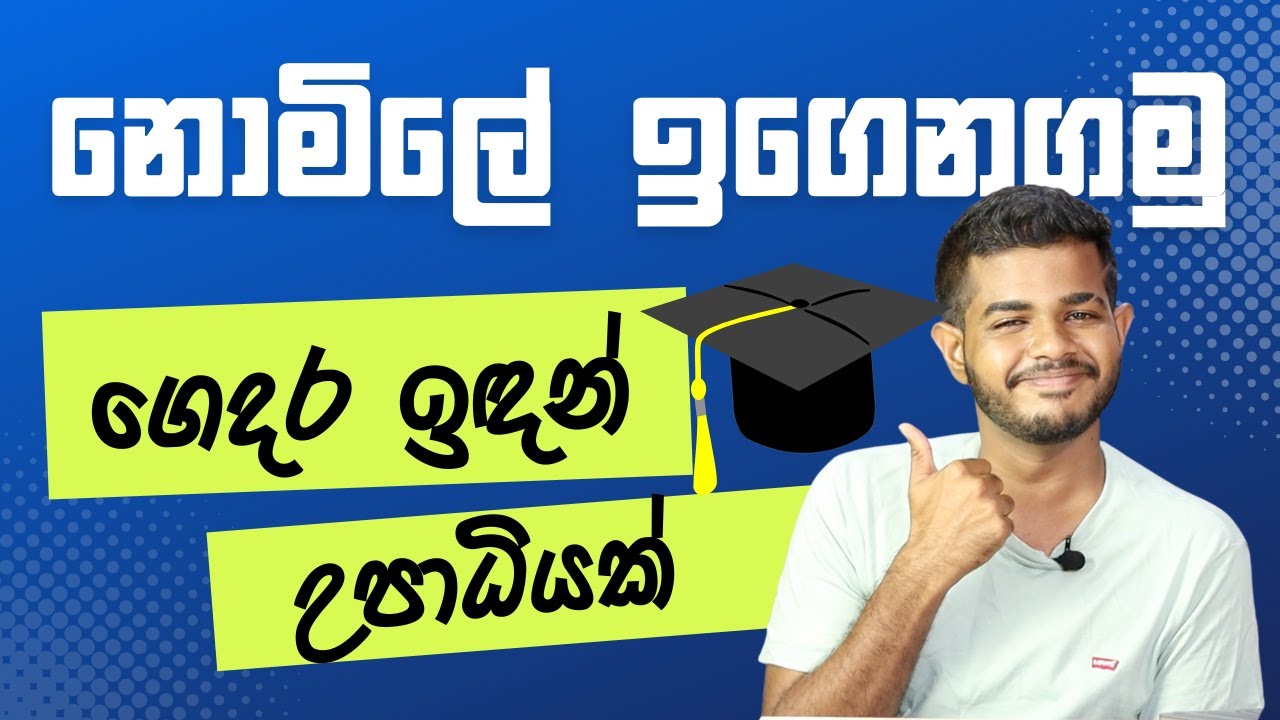 නොමිලේ ඉගෙනගමු - Free Online Courses and Degrees
