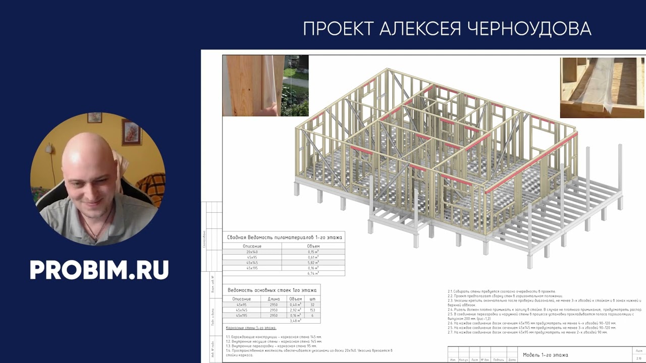 Проект каркасного дома в Revit за 6 дней