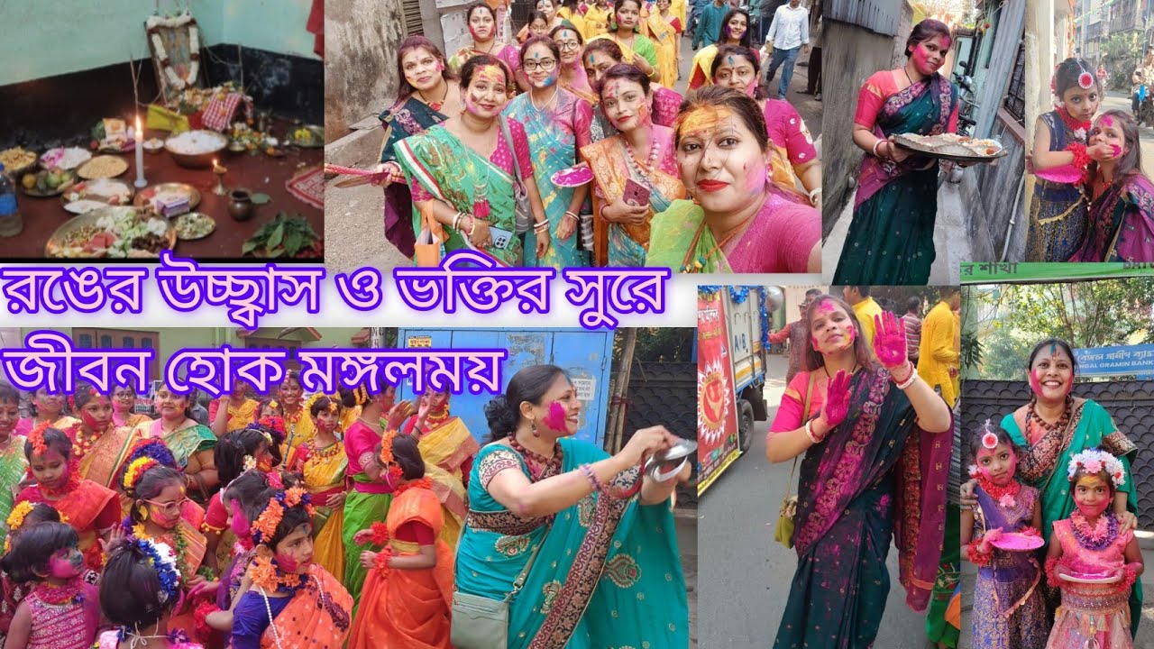 বাড়ির পুজো ও প্রভাত ফেরি একসাথে দুই দিক কিভাবে সামাল দিলাম ? শুভ দোল পূর্ণিমা 💠❇️