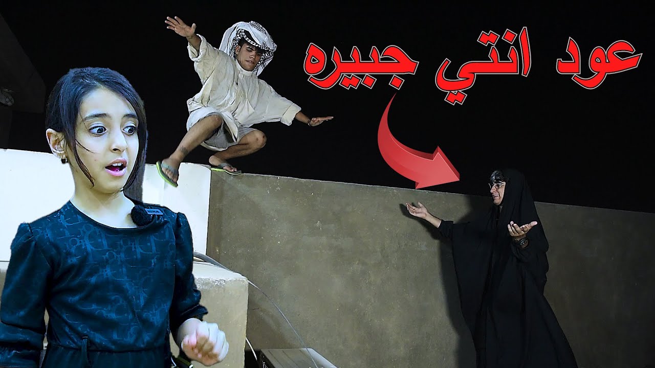 امي طلعت مصاحبه الحجي جيرانه ويقط بيها