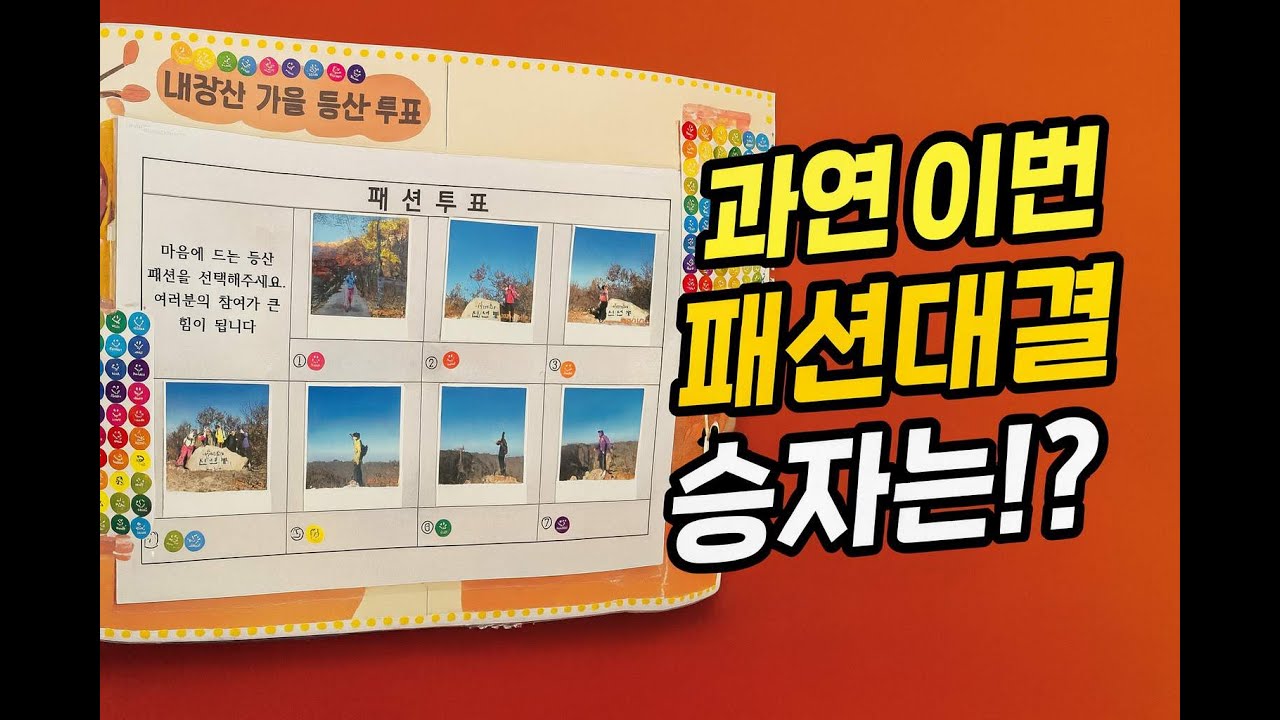 두구두구 내장산 등산 뒷 이야기...(feat.부안):)