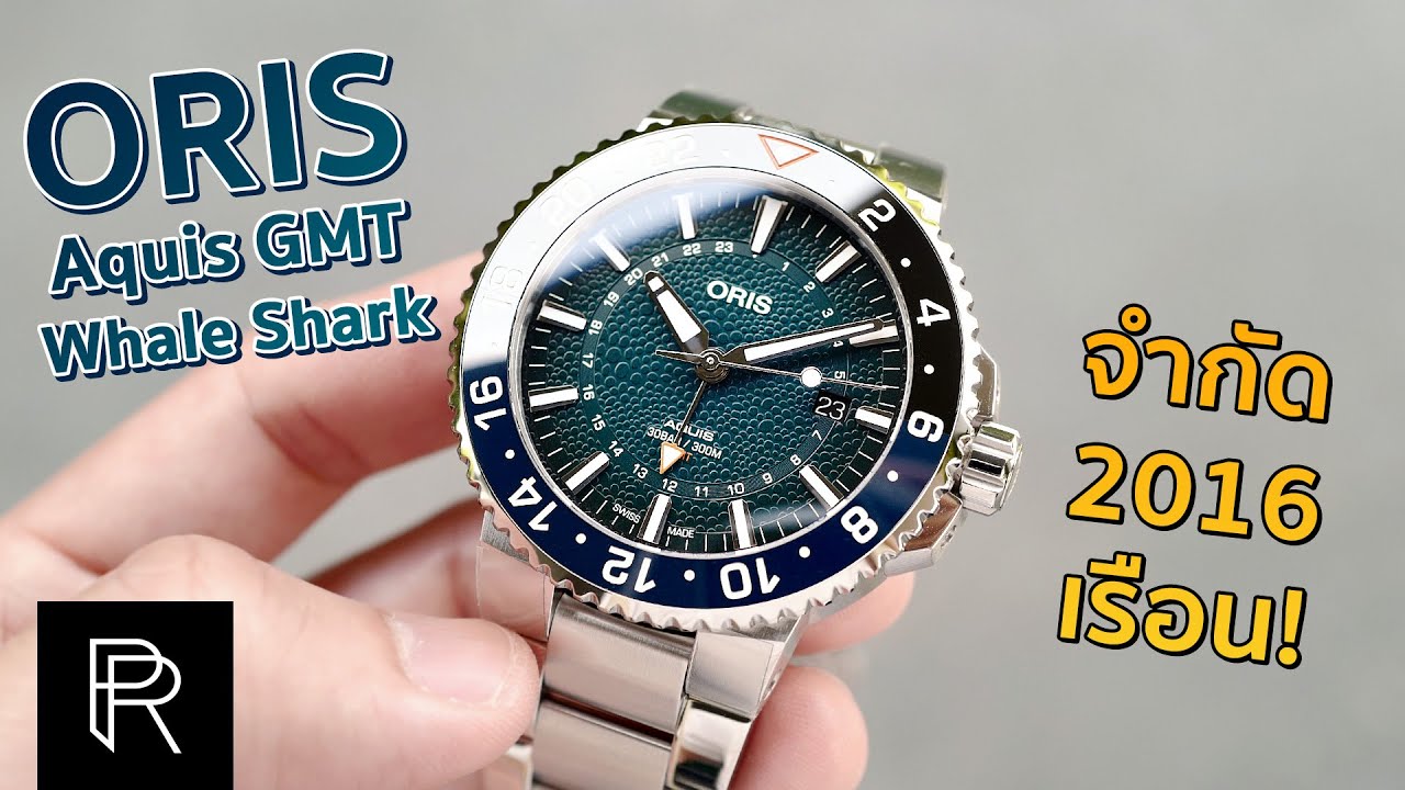 Oris Whale Shark Limited Edition แรงบันดาลใจจากฉลามวาฬสู่หน้าปัดสุดพิเศษ - Pond Review