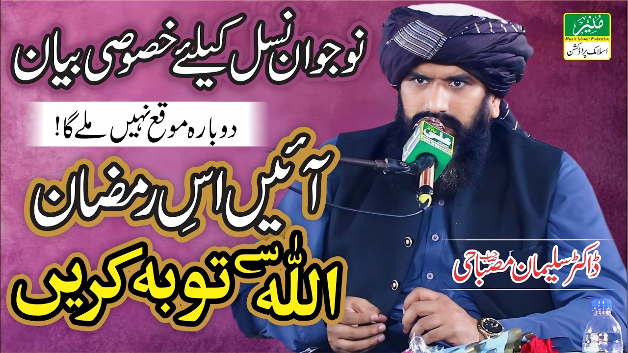 Misbahi Emotional Bayan | Ramzan 2026 Special Bayan