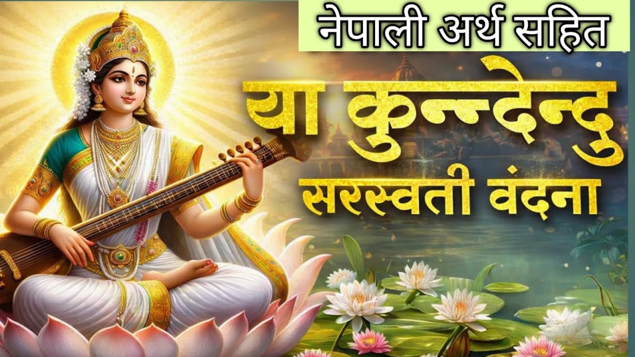 sarswati mata mantra in nepali song