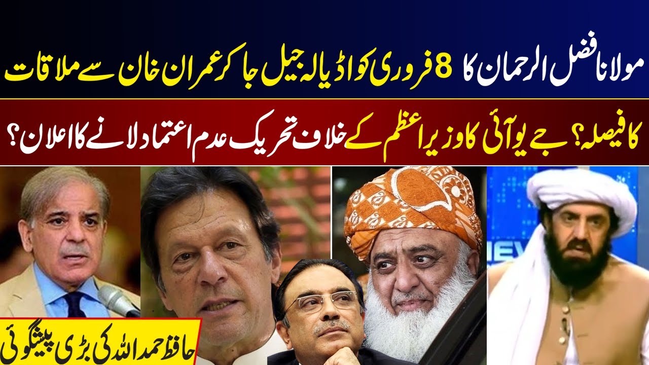 Maulana Fazlur Rehman to Meet Imran Khan at Adiala Jail on Feb 8? Big Political Move! I GNN