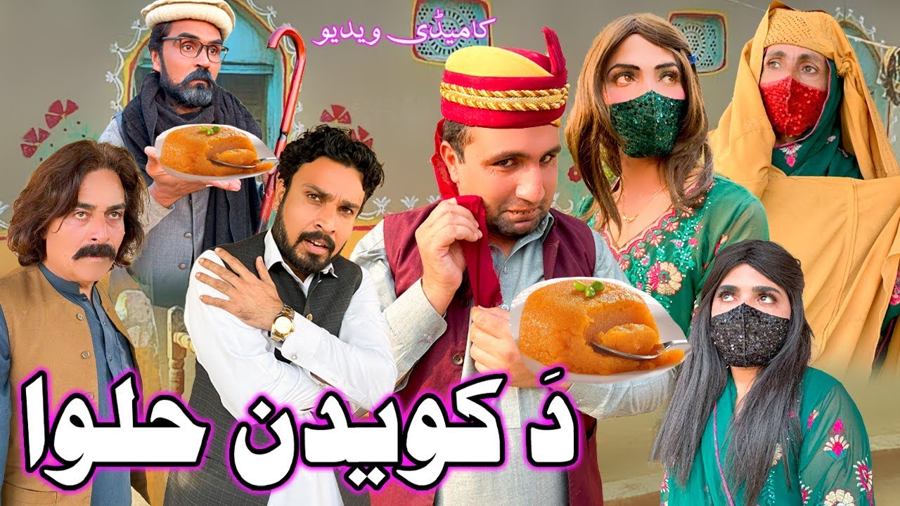Da Kwedan Halwa || Comedy Skit || Khyber Vines