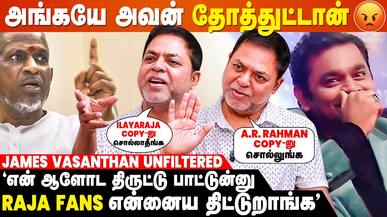 Symphony யாரு வேணும்னாலும் பண்ணலாம் - James Vasanthan on ILAYARAAJA's Symphony