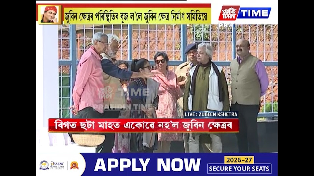 সোণাপুৰস্থিত জুবিনক্ষেত্ৰত উপস্থিত গৰিমা শইকীয়া গাৰ্গ
