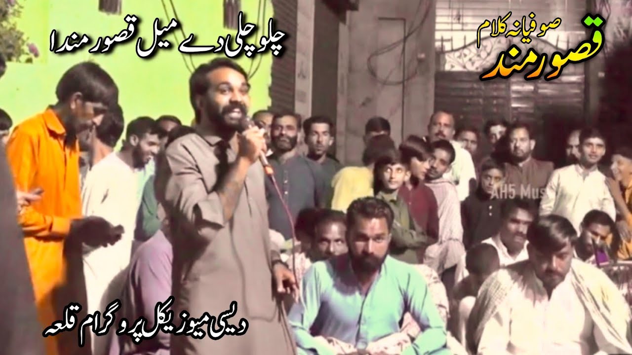Chalo Chali De Mail Qasoor Manda | Sufi Kalam | Desi Music Qila | Folk Music 