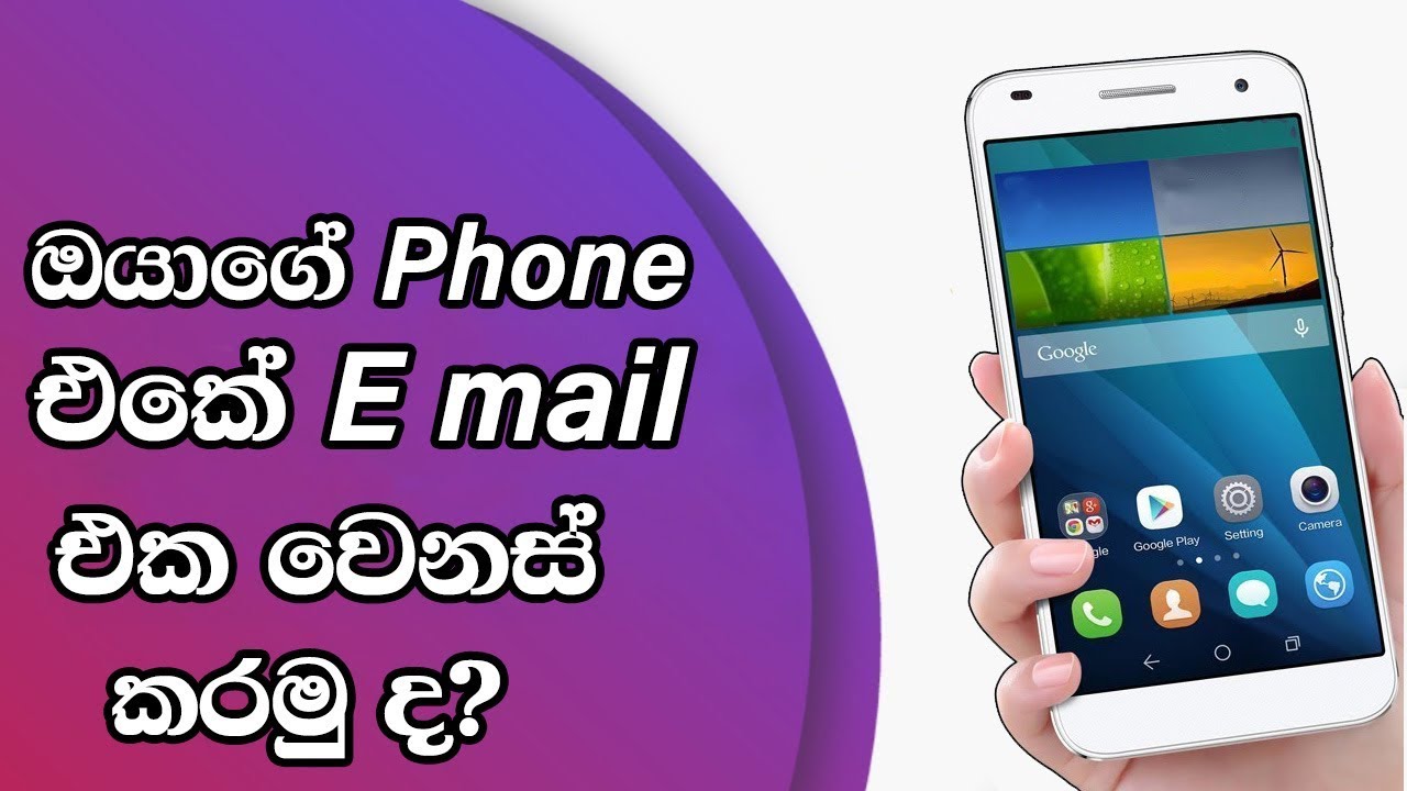 how to change email account on android in sinhala