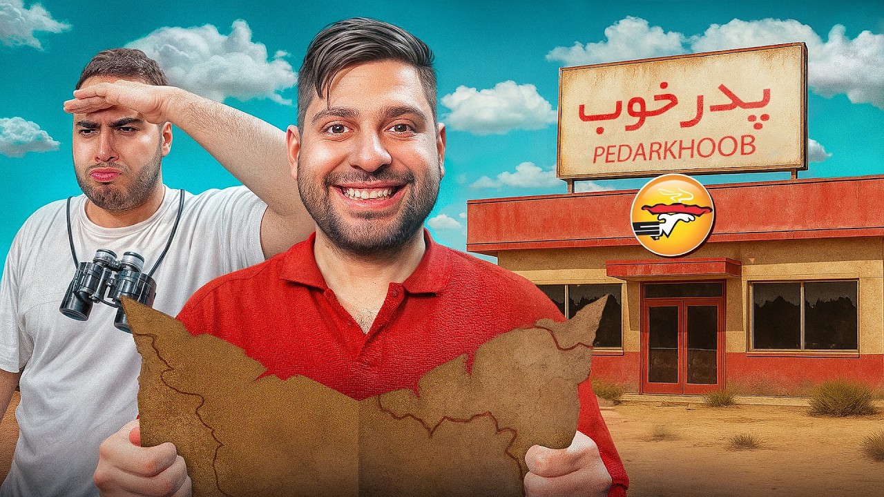 رستوران های فراموش شده رو پیدا کردیم🍔🔥