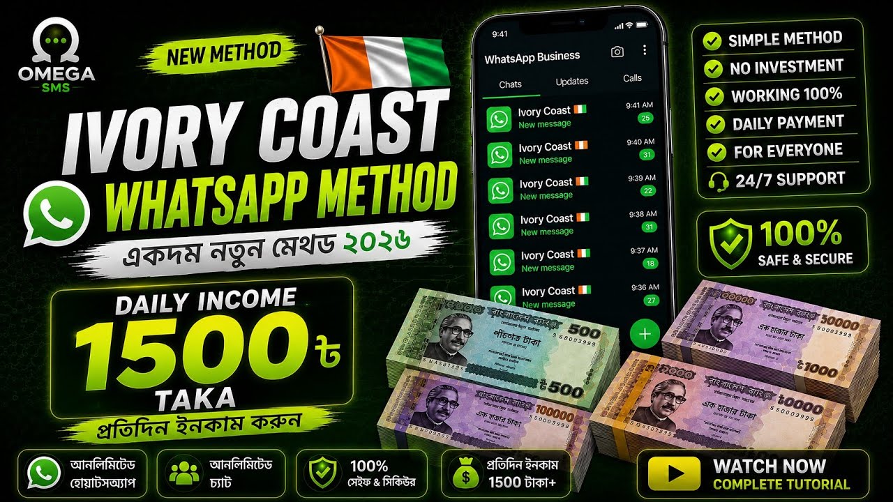 Ivory Coast WhatsApp Method 2026 | New Working Method 🇨🇮