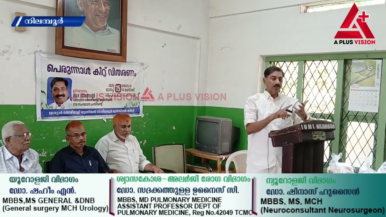 മോട്ടോർ തൊഴിലാളി യൂണിയൻ എസ്ടിയു നിലമ്പൂർ മുനിസിപ്പൽ കമ്മിറ്റി പെരുന്നാൾ കിറ്റ് വിതരണം ചെയ്തു