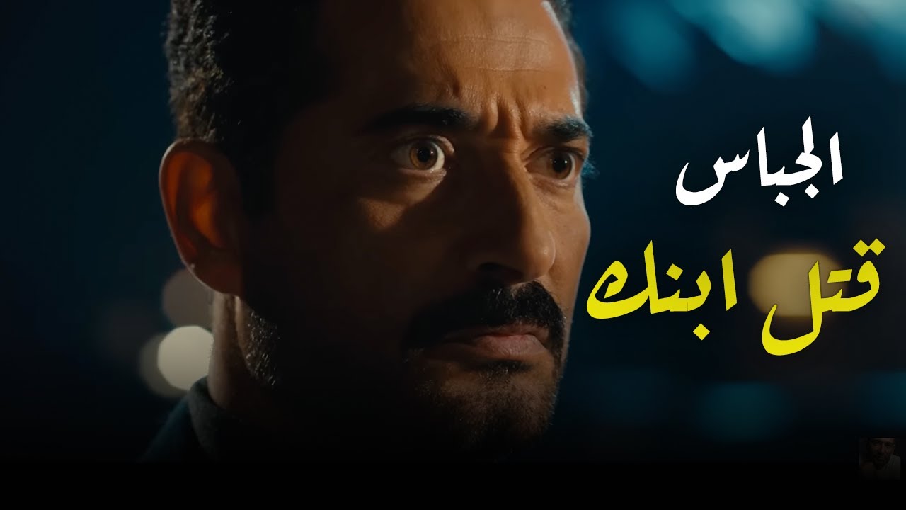 اخيراً سيد الناس عرف مين اللي قتـ ل ابنه وهيولع الدنيا كلها باللي فيها😱🔥 | سيد الناس