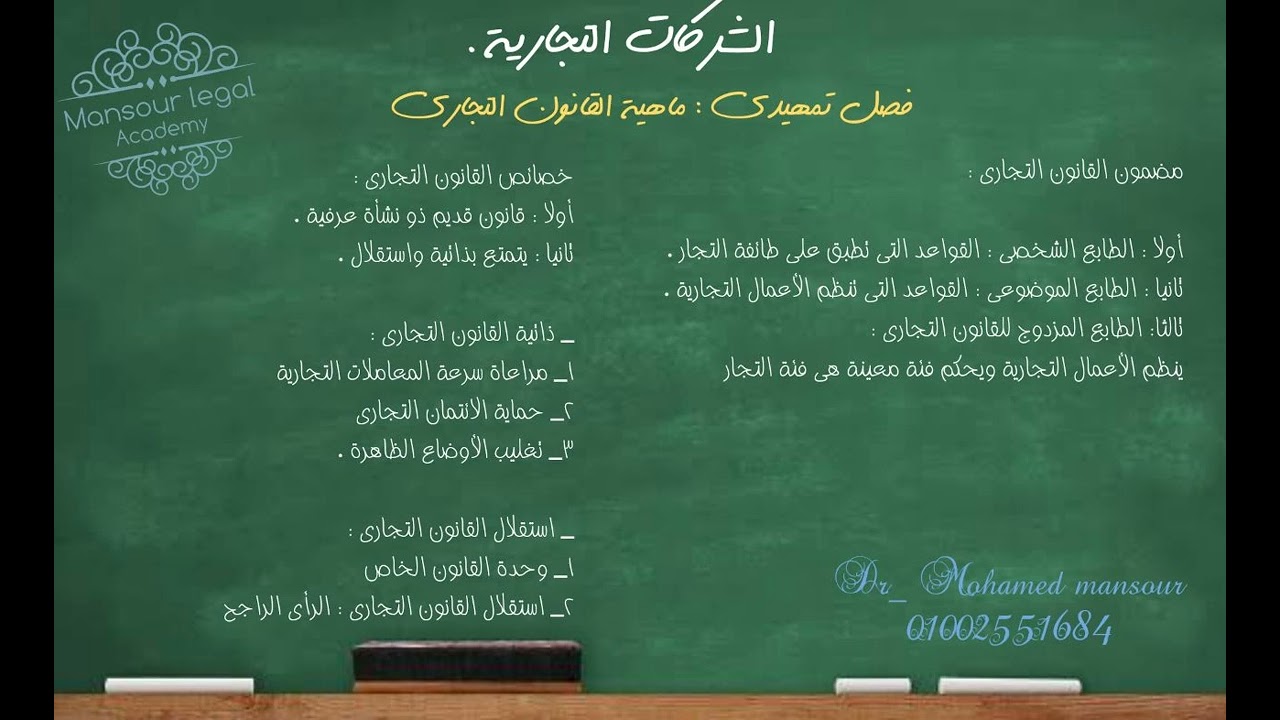 المحاضرة الأولى قانون تجاري ( أعمال تجارية ثالثة حقوق )