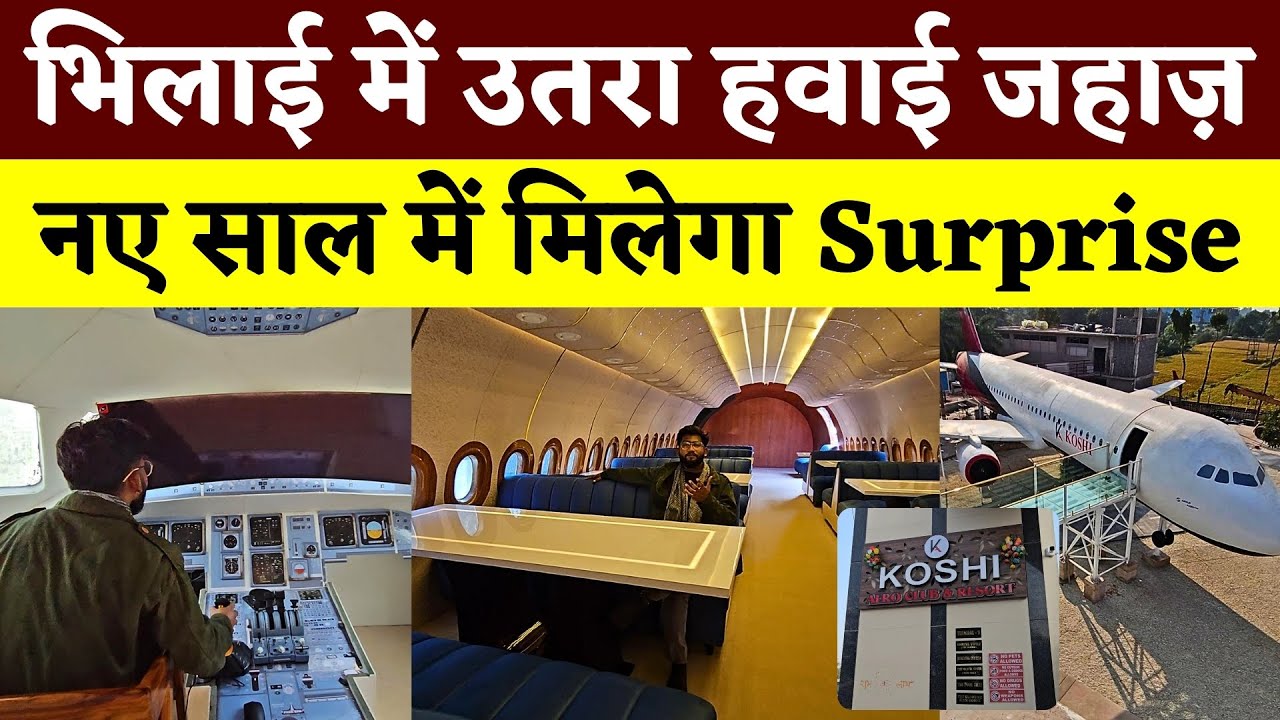 Bhilai में उतरा Airoplane, New Year में मिलेगा Surprise | Koshi Aero Club & Resort | KP NEWS |Manish