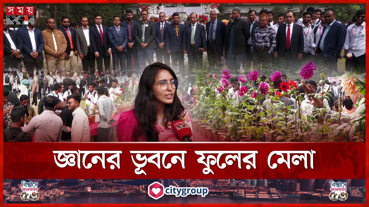 গুরুদয়াল কলেজে বর্ণিল ফুল উৎসব | Kishoreganj News | Flower Fair | Krishnachura | Gurudayal College