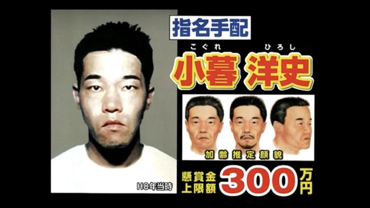 真冬の凶行　～逃亡犯小暮洋史を追え！～　群馬町三ツ寺地内における一家３人殺人事件｜群馬県警｜群馬県