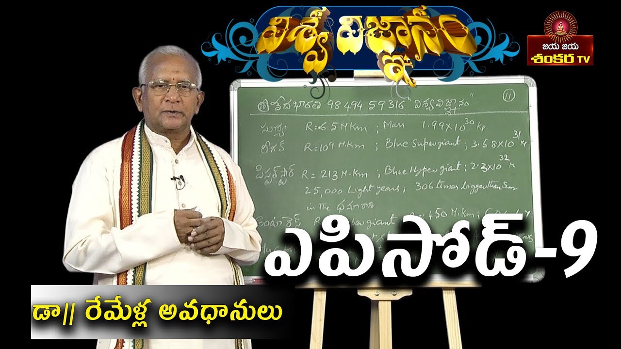 Viswa Vignam By Remella Avadhanulu || Episode-9 || Jaya Jaya Shankara ||