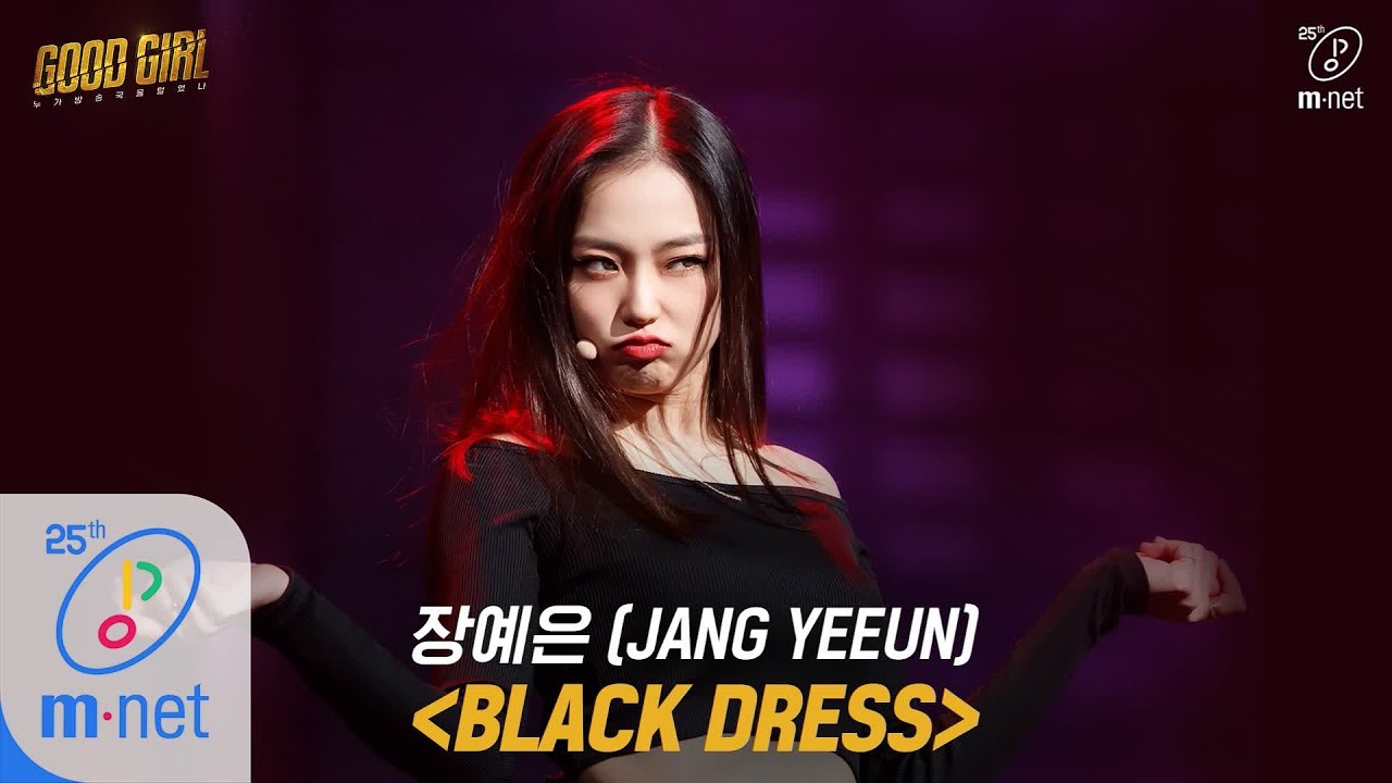 GOOD GIRL [1회/풀버전] 장예은(JANG YEEUN) - BLACK DRESS @크루탐색전 200514 EP.1
