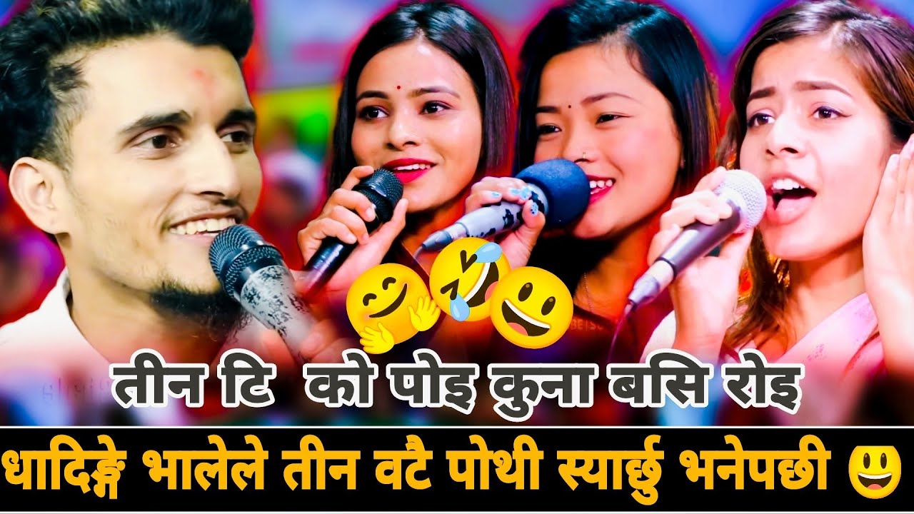 धादिङ्गे भालेले तीन वटै पोथी स्यार्छु भनेपछी_Nabaraj Kapre vs Ibsal• Renuka•Sanjita New Live Dohori