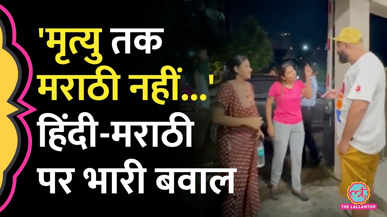 Maharashtra के Panvel में Hindi, Marathi पर फिर हुई भारी बहस, Video Viral