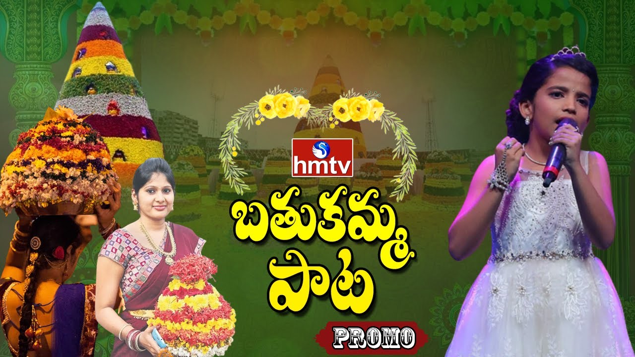 hmtv బతుకమ్మ పాట 2022 | Singer Prakruthi Reddy Mega Bathukamma Song Promo | 1st October | hmtv