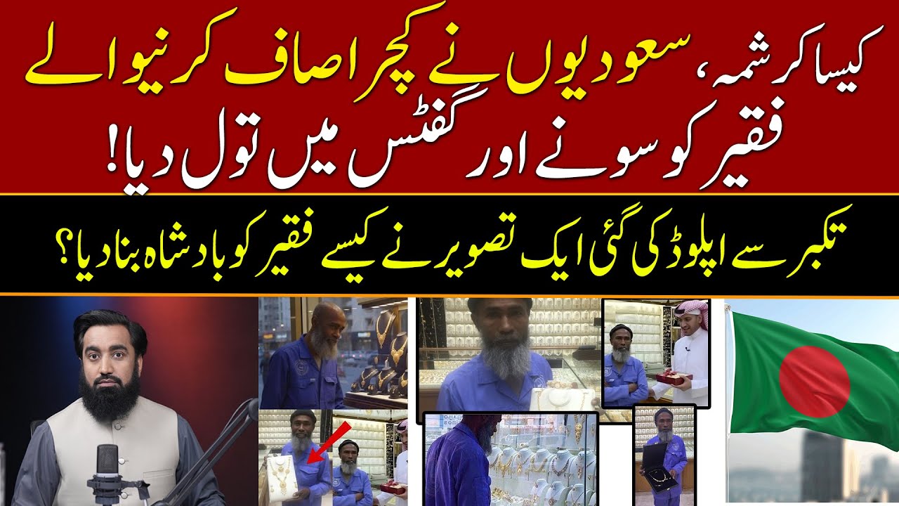 Saudion ne kachra SAf karne Wale ko Gold aur Gifts me Tol Deya | Yousuf Siraj Officail