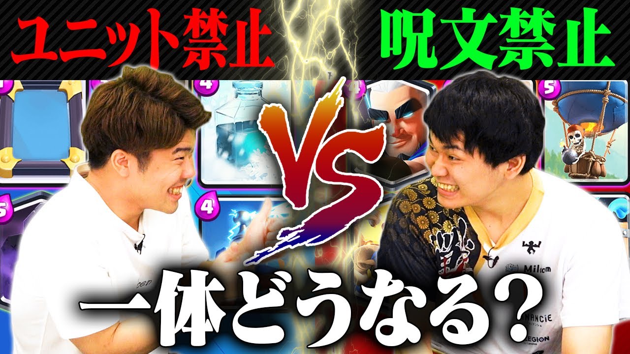 【クラロワ】ユニット無しデッキと呪文無しデッキで戦ったら一体どうなる？【ライキジョーンズ vs. みかん坊や】