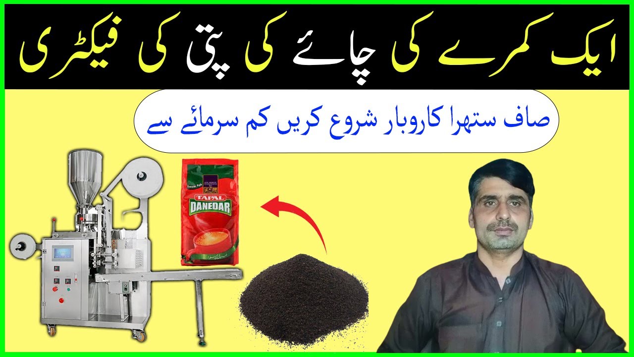 How To Start Tea Business in Pakistan | Business Of Tea in Pakistan 2022 | Chai & Tea Ka Karobar