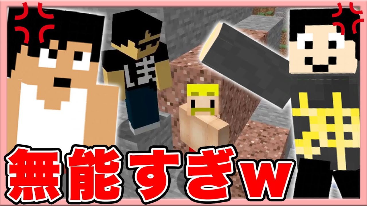 【マイクラ】悲報…ドズぼんが無能すぎてカズさん&まぐにぃさん困惑www【ドズぼん】