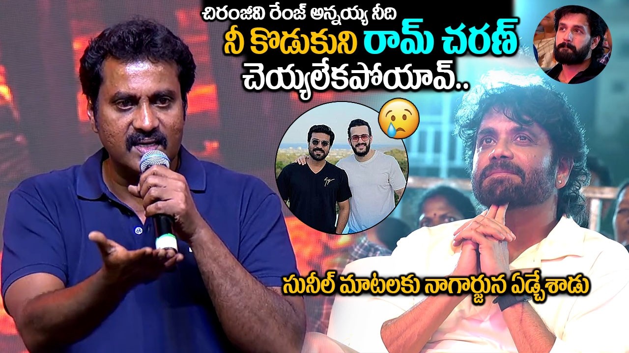 Suneel Very Emotional Heart Touching Speech | Nagarjuna | Ram Charan | Lenin Pre Release Event | FC