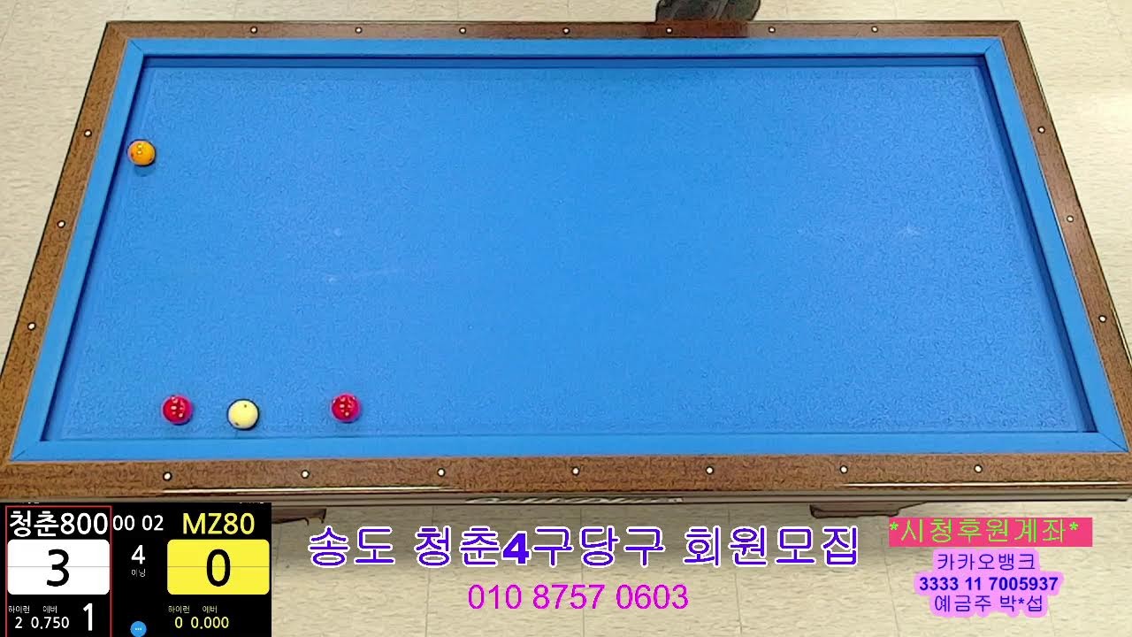 송도신도시 청춘4구당구TV님의 라이브 방송