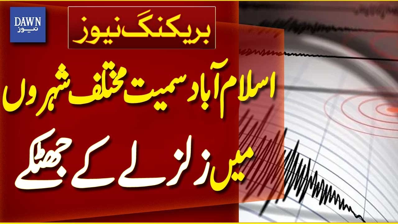 Earthquake Tremors Shake Islamabad and Other Cities | Breaking News | Dawn News