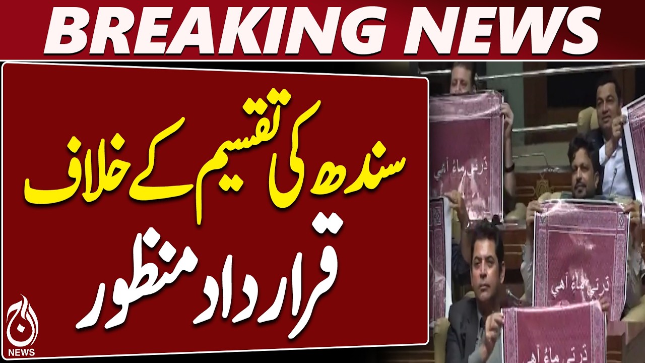 Sindh Division Resolution | Sindh Assembly | Major Political Update - Aaj News