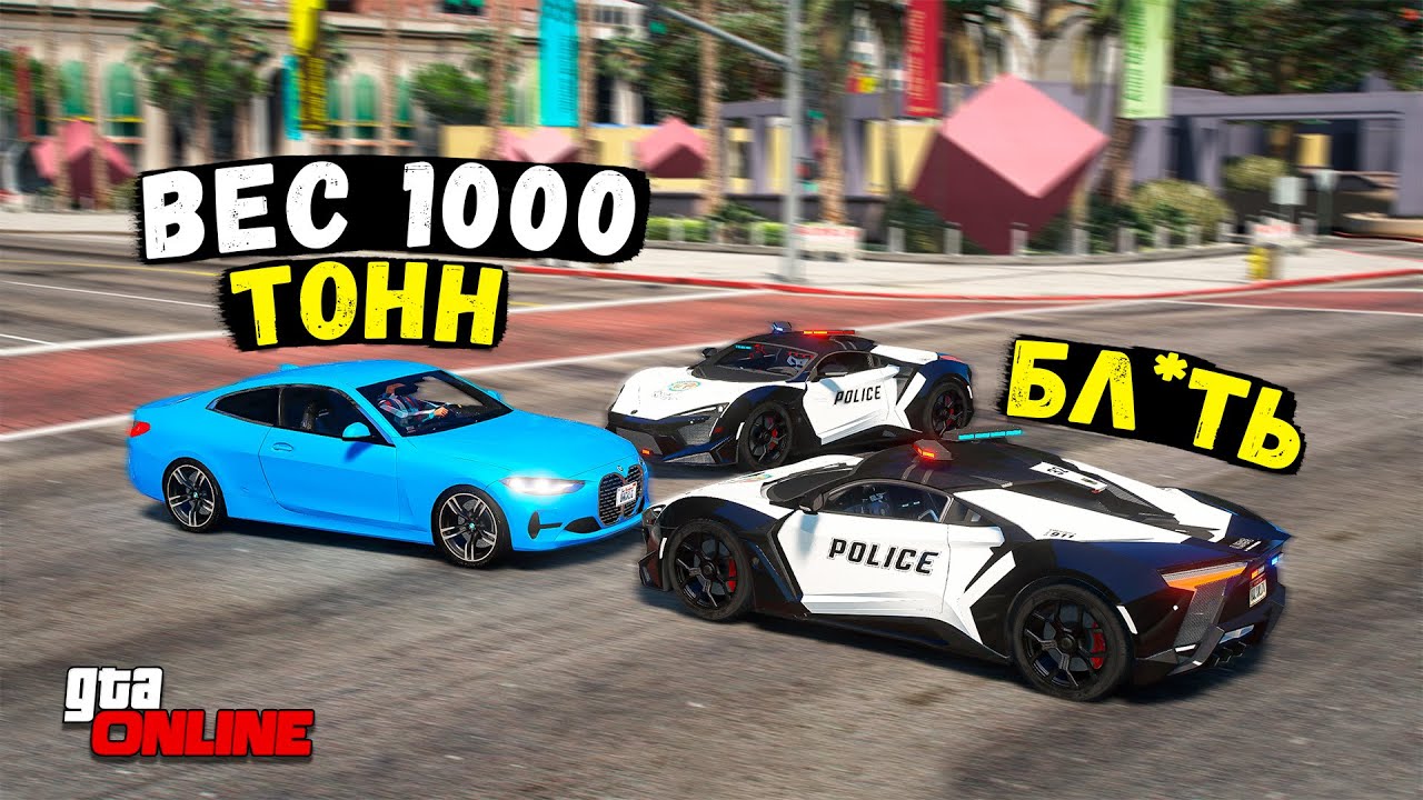ЧИТ BMW M4 УХОДИТ ОТ ПОЛИЦЕЙСКОЙ ПОГОНИ В GTA 5 ONLINE!
