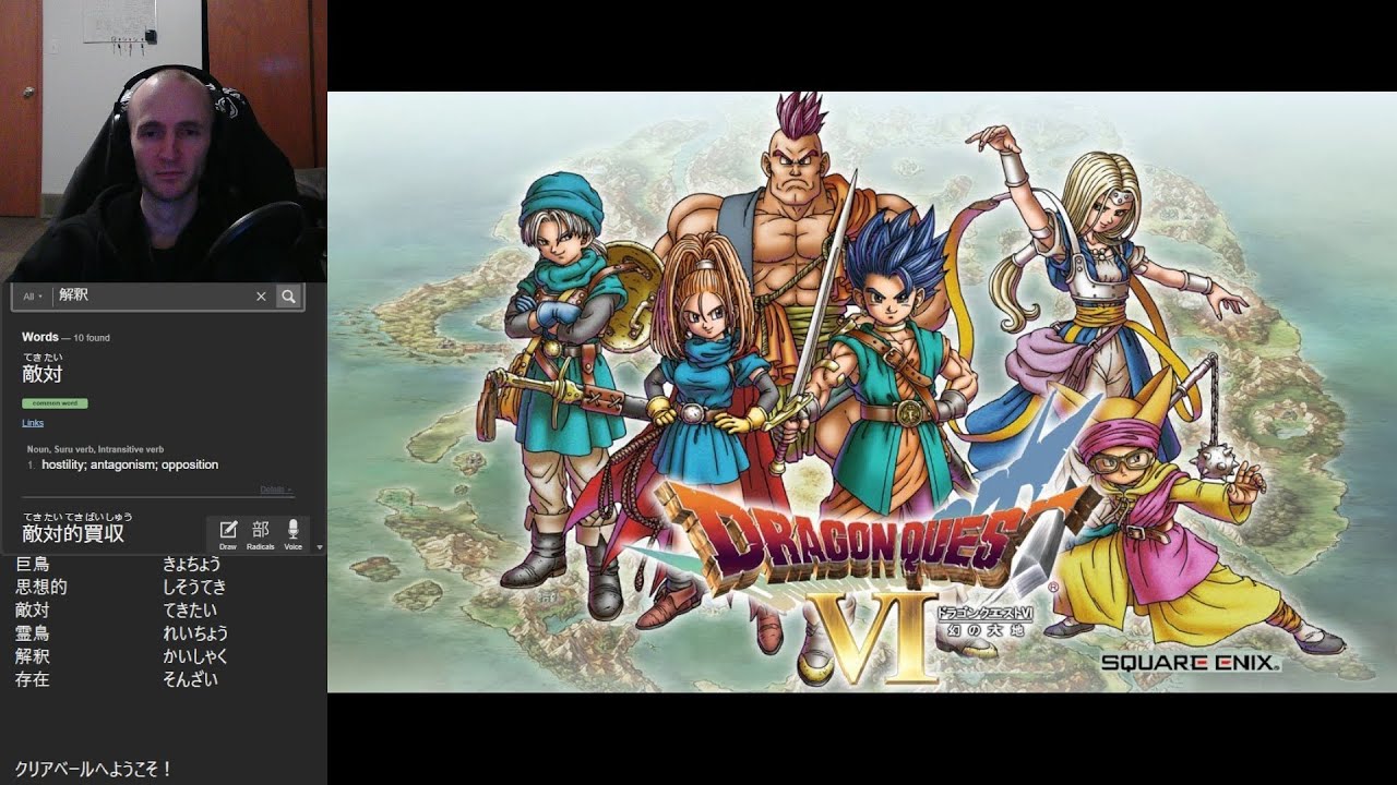 You can probably learn Japanese before you finish Dragon Quest 6 | #ドラクエ