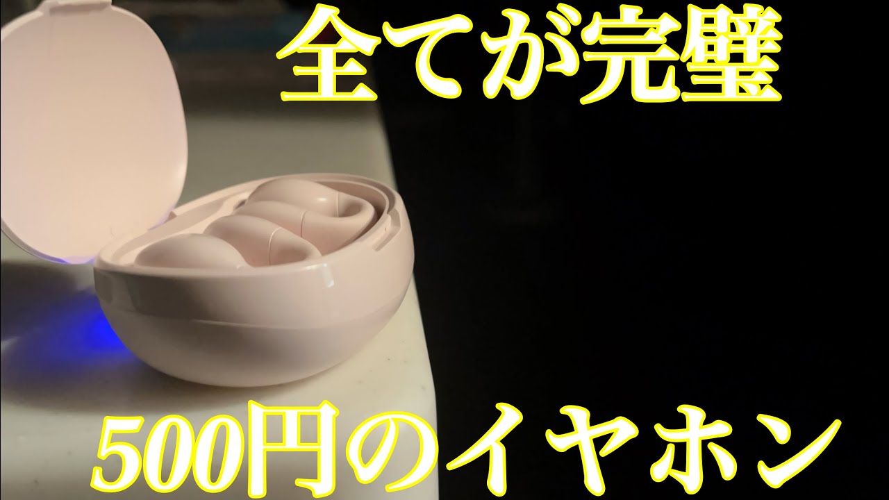 【AirPods超え】高性能激安イヤホンの真相とは