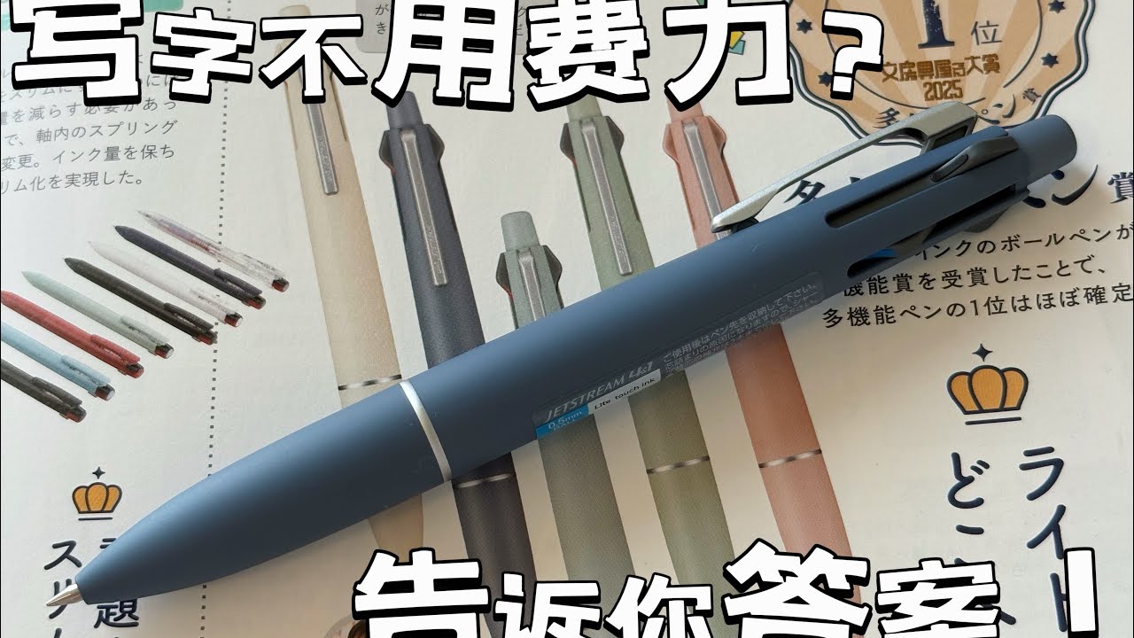 写感轻盈！2025年笔类文具大赏第一名🥇