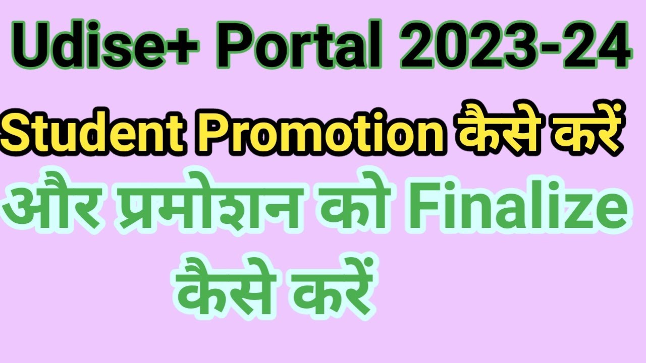 Udise+ me student promotion kaise karen // Udise plus student module 2024-25